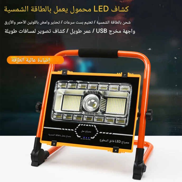 Projecteur LED solaire Projecteur de recherche extérieur Lampe de camping portable